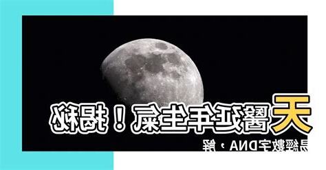延年 生氣